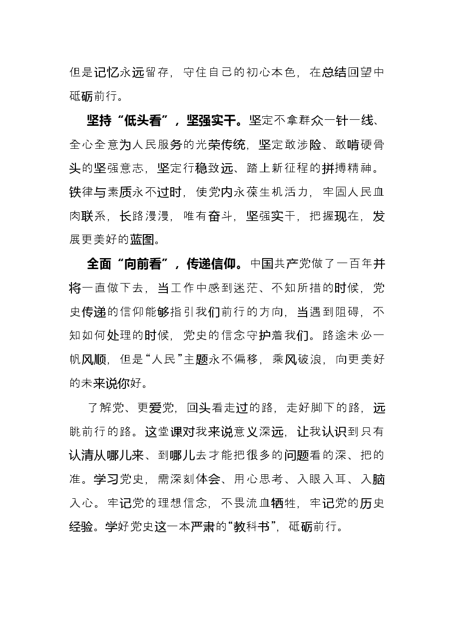 学习《党的十八大以来的历史性成就和历史性变革》心得体会.docx,第2页预览