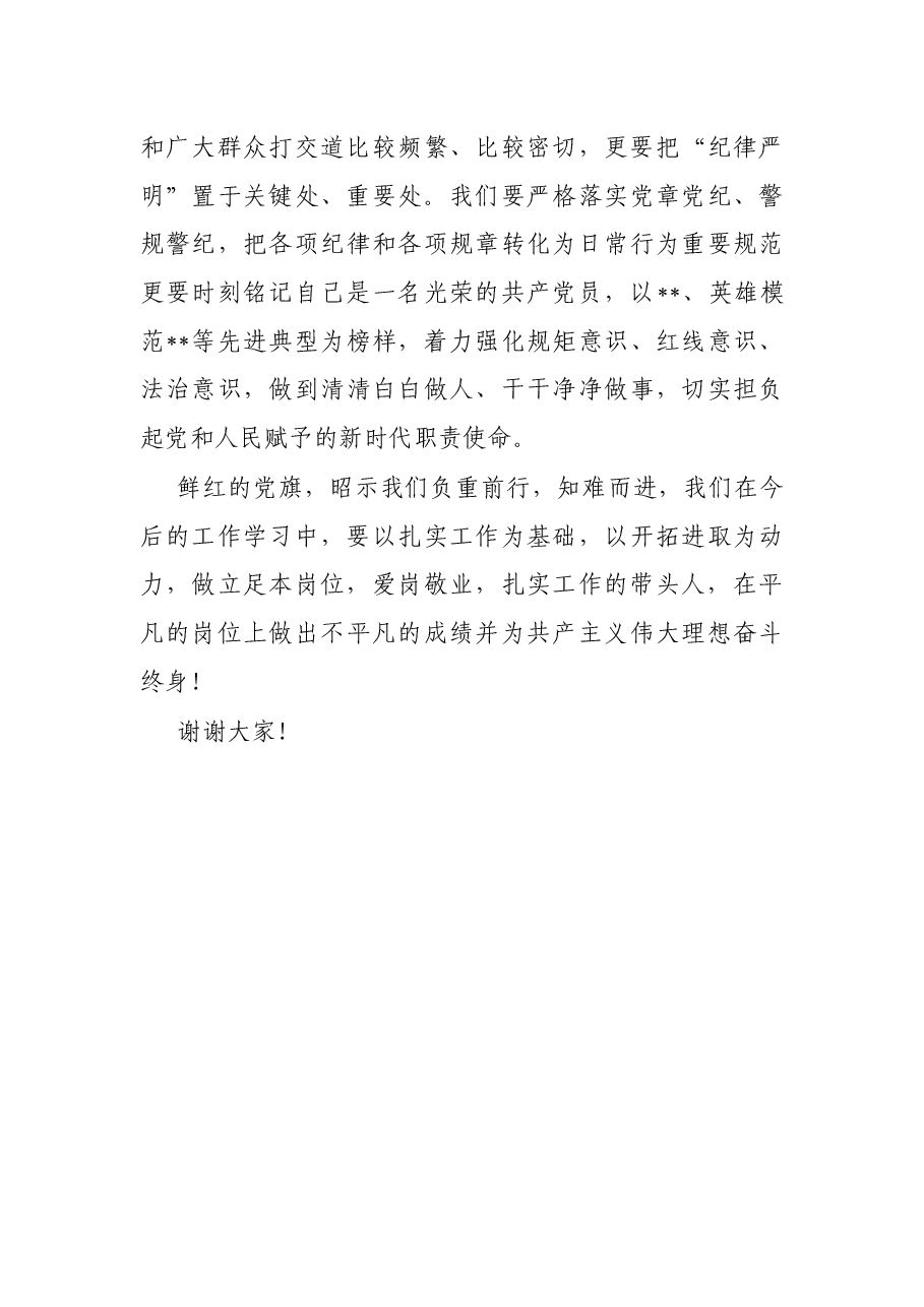 省公安厅优秀共产党员代表发言.docx,第3页预览