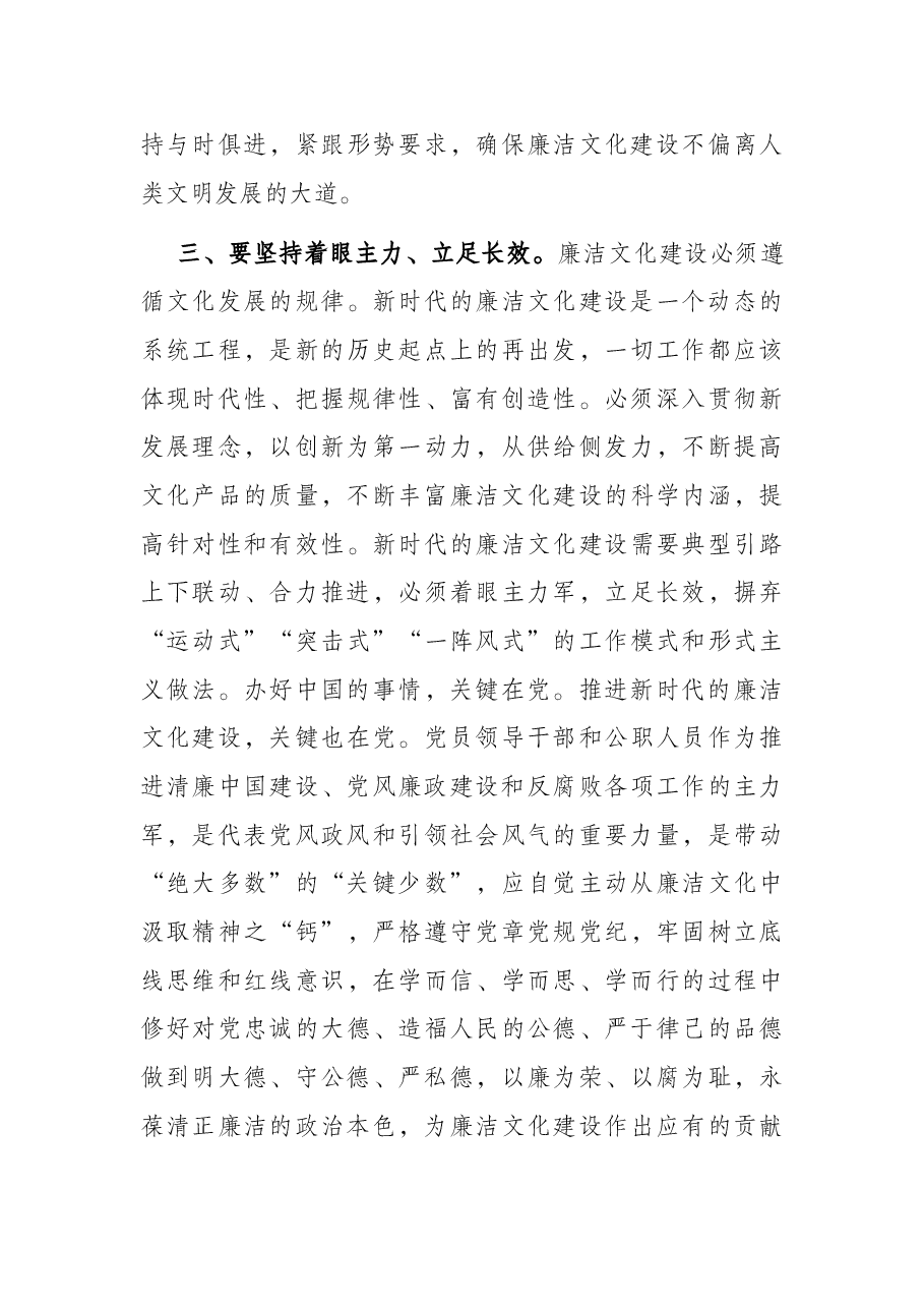廉洁文化建设研讨发言.docx,第3页预览