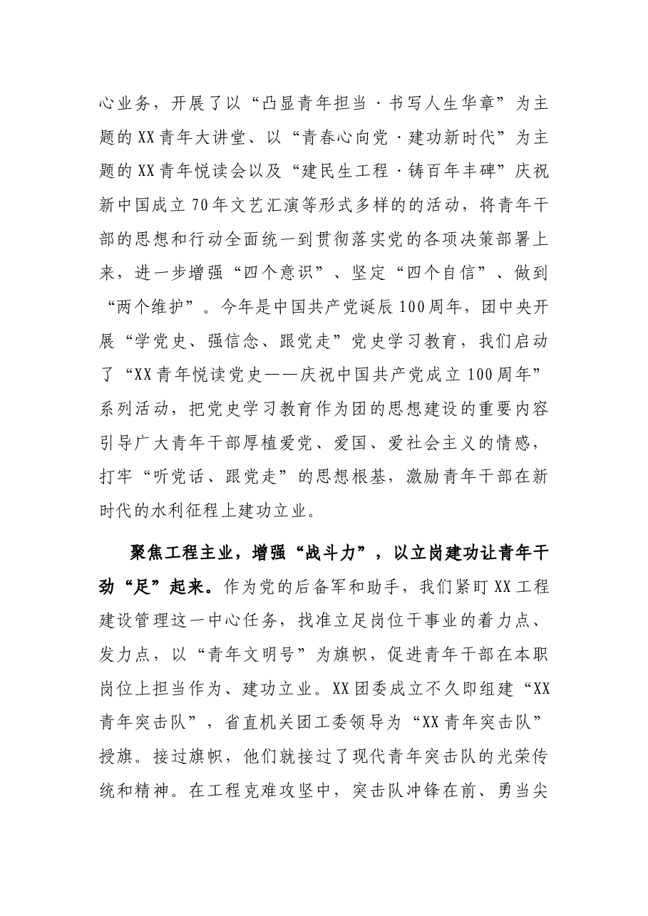 团委工作典型发言材料.docx,第2页预览
