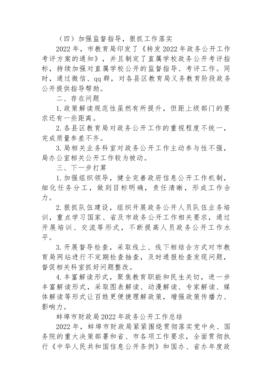 (17篇)市2022年政务公开工作总结汇编.docx,第3页预览