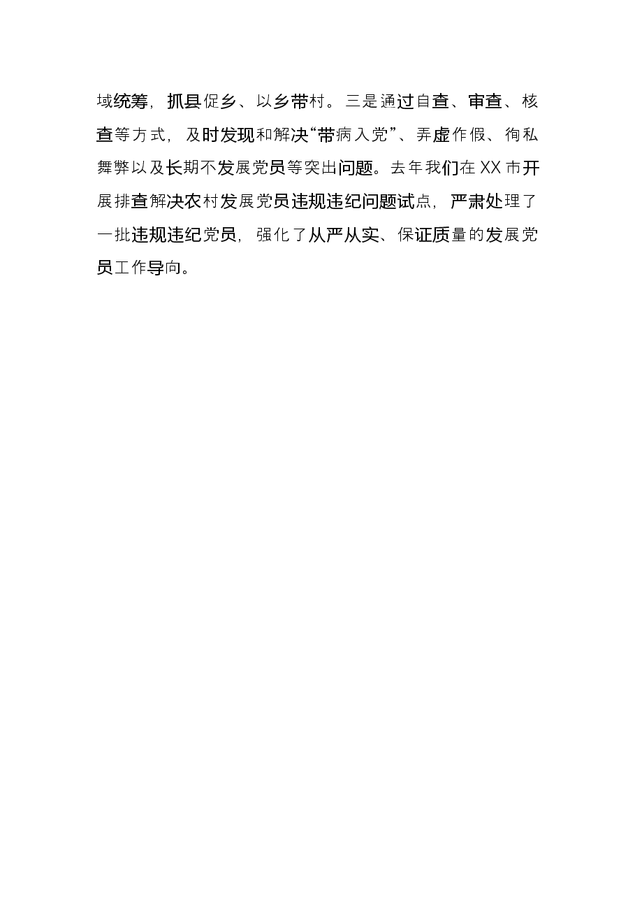 省直机关领导在发展党员经验交流座谈会上的发言.docx,第4页预览