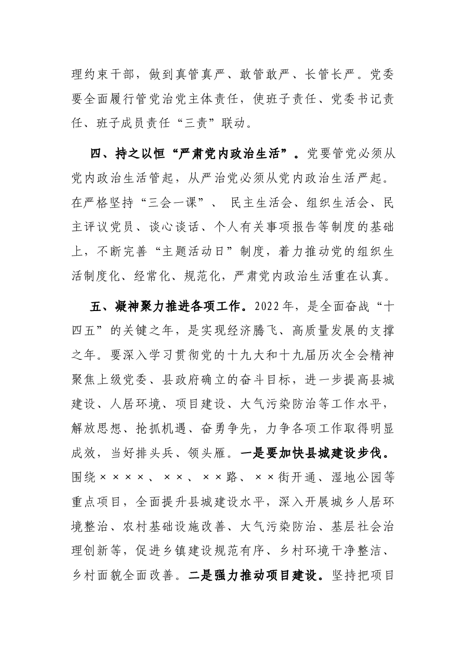 县领导在乡镇党史学习教育专题民主生活会上的点评讲话.docx,第4页预览
