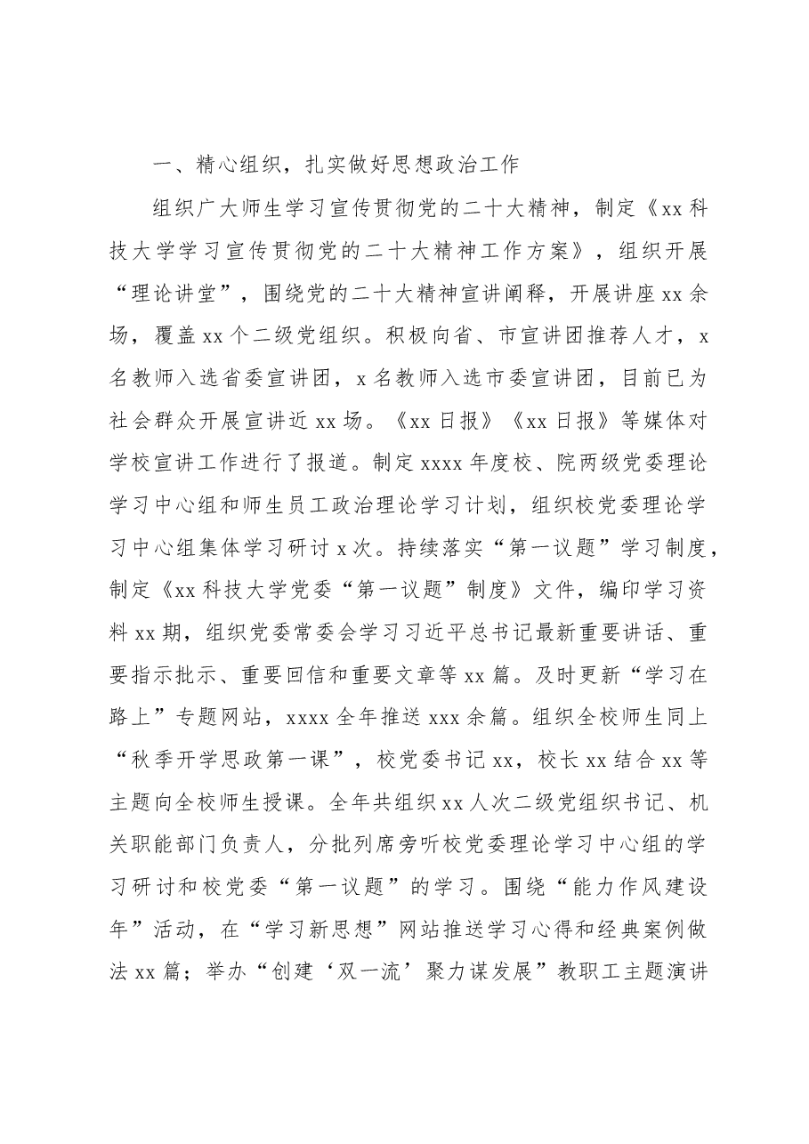 (5篇)领导班子2022年工作总结汇编.docx,第2页预览