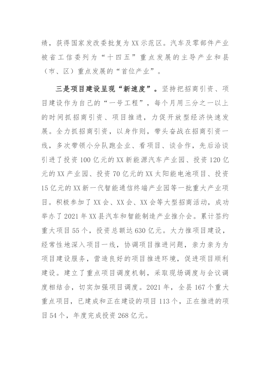 2021年度县领导个人工作总结.docx,第4页预览