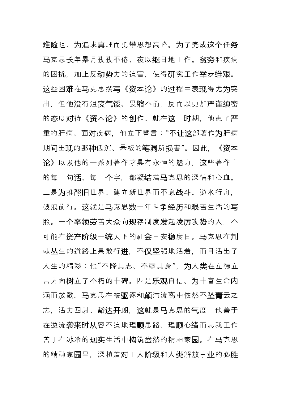 学员代表在高级管理人员能力素质提升培训班座谈会上的发言(集团公司).docx,第4页预览