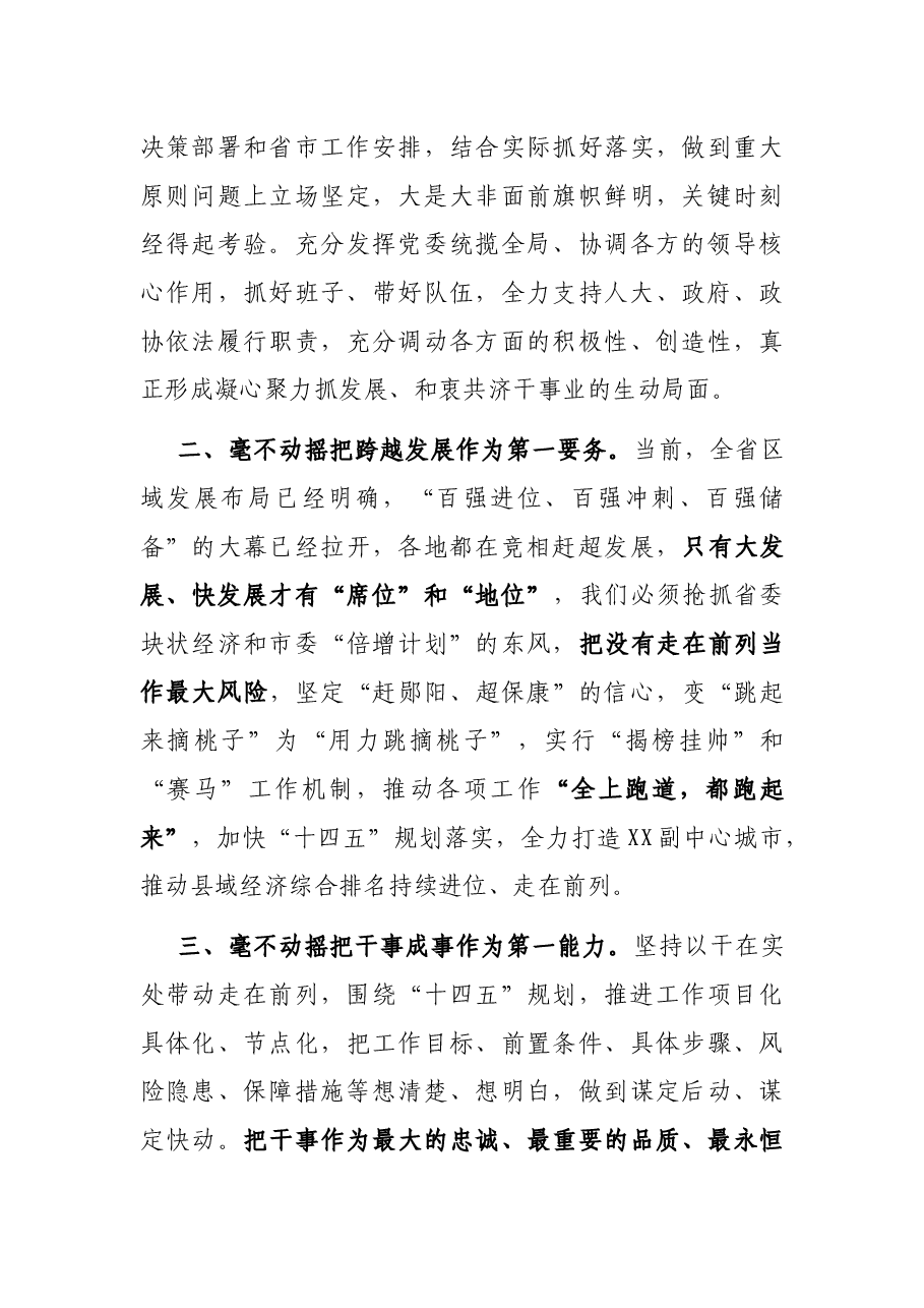 X县委书记在干部大会上的发言.docx,第3页预览