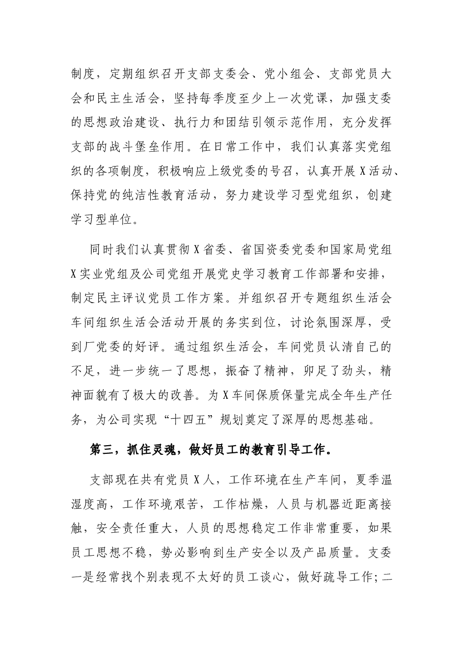 在“七一”表彰大会上的发言.docx,第3页预览