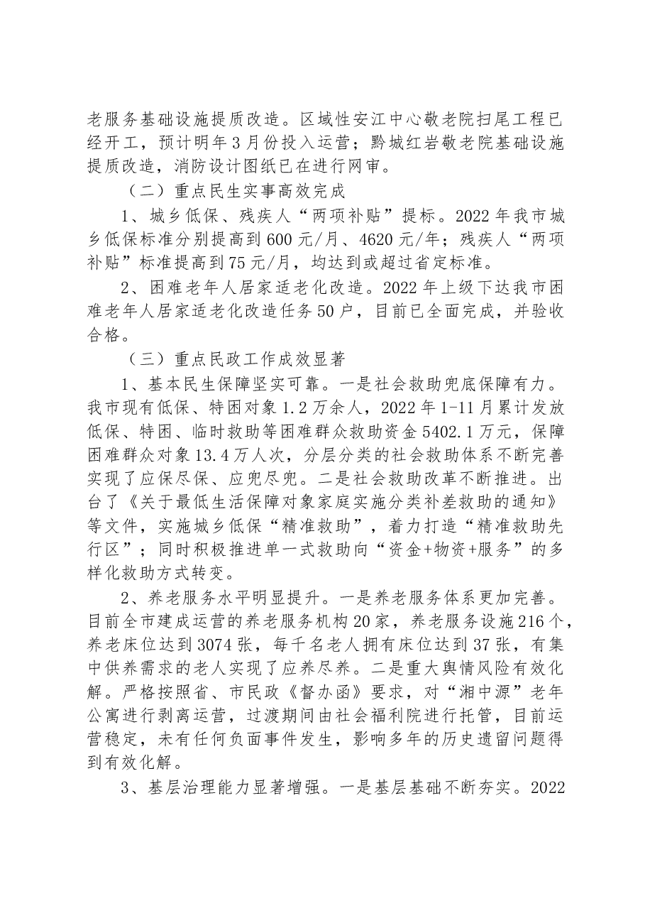 (4篇)2022年工作总结及2023年工作要点汇编.docx,第2页预览