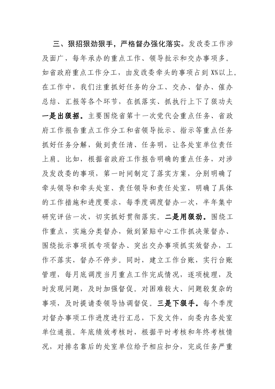 交流材料:精准精细、高质高效,全力提升办公室“三服务”水平.docx,第4页预览
