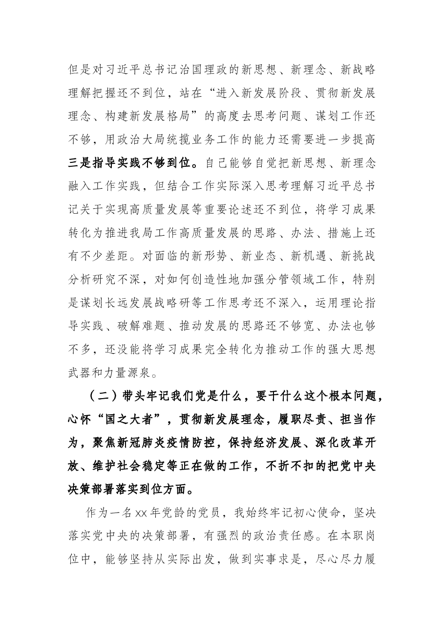 市直机关党委书记党史学习教育专题民主生活会对照检查材料.docx,第3页预览