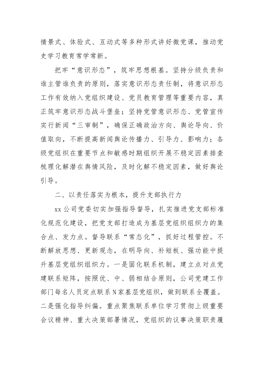 (5篇)2022年党建工作总结汇编.docx,第3页预览