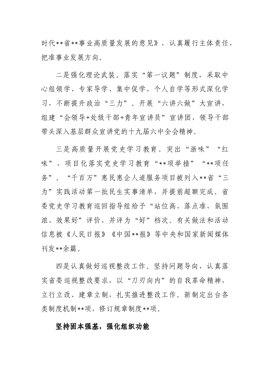 党建会发言:以党的政治建设为统领推进事业高质量发展.docx,第2页预览