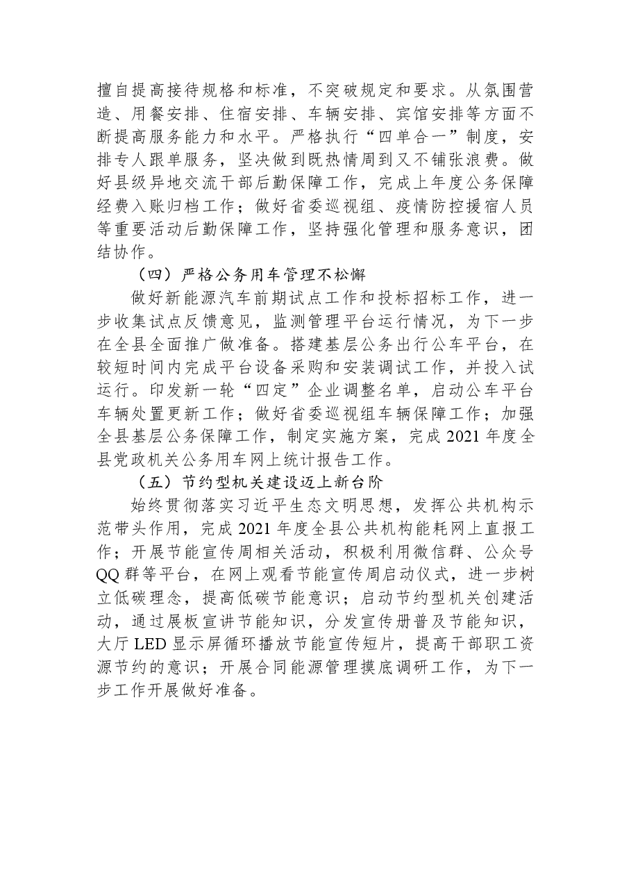 （17篇）2022年县各局上半年工作总结和下半年工作计划汇编.docx，第4页预览
