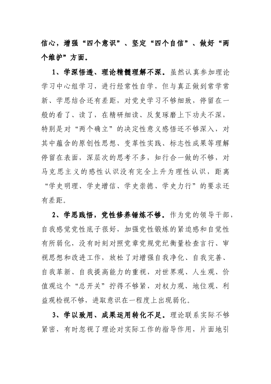乡镇班子成员2021年党史学习教育五个带头专题民主生活会个人对照检查材料.docx,第2页预览