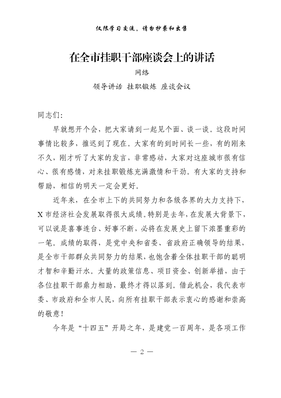 (13篇)市县乡挂职干部会议讲话、工作总结、心得体会等专题材料.pdf,第2页预览