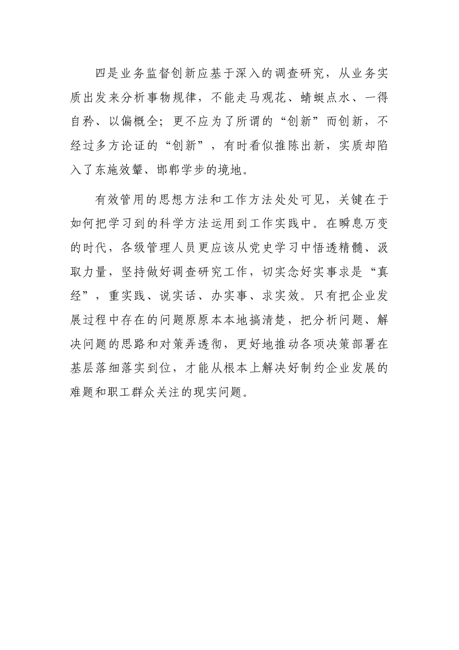 研讨发言:念好实事求是“真经”.docx,第3页预览