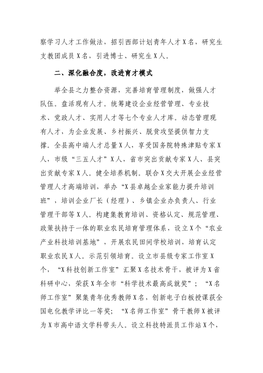 在全市组织部长暨老干部局长会议上的发言材料.docx,第2页预览