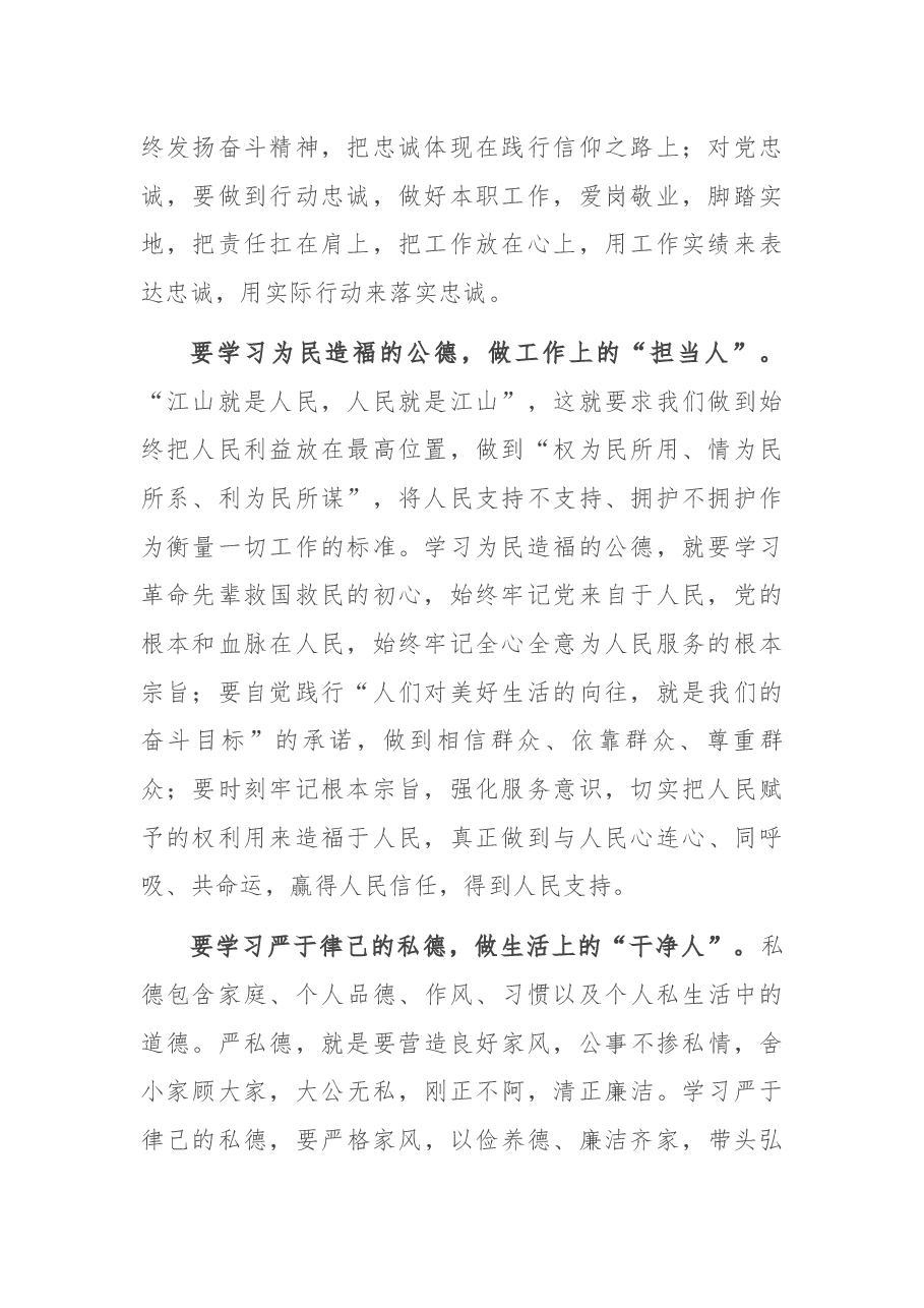 党组理论学习中心组专题研讨主旨发言.docx,第2页预览
