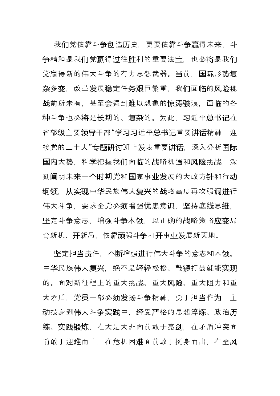 心得体会:增强斗争意志 坚定责任担当.docx,第2页预览