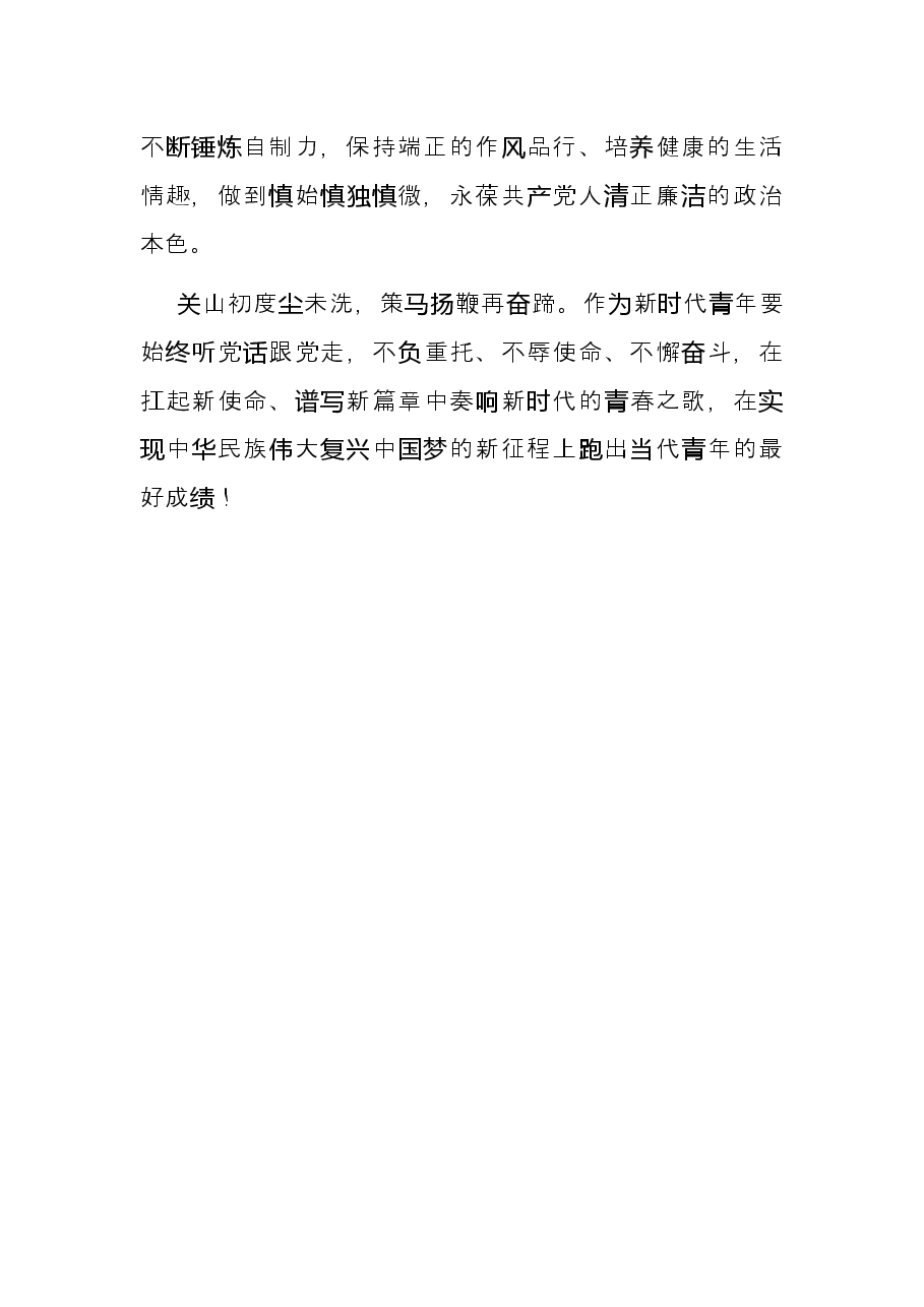 青年干部座谈会发言提纲（科局干部）.docx，第3页预览