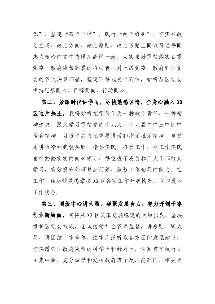X区新任区长任职表态发言.docx,第2页预览