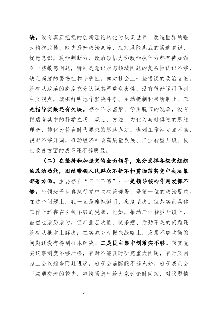 乡镇党委书记2020年度民主生活会五个方面对照检查材料.docx,第2页预览
