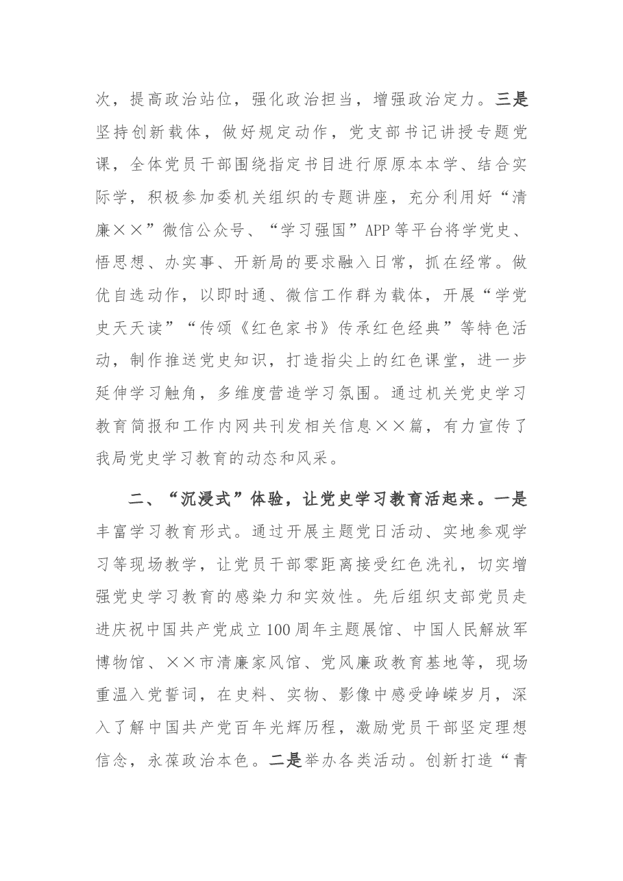 在全市党史学习教育推进会上的发言材料.docx，第2页预览