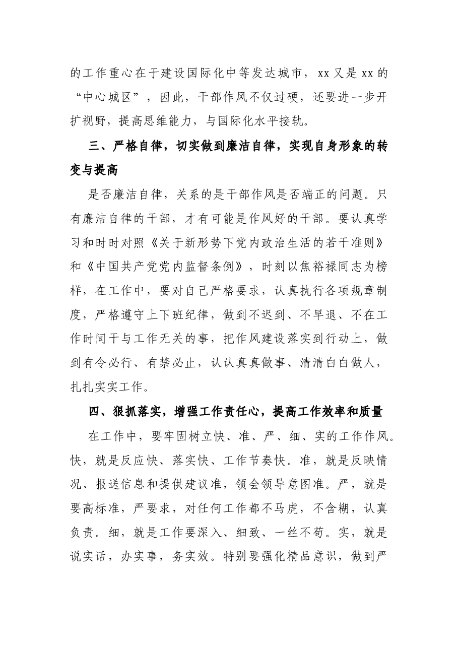科级干部加强干部作风建设学习心得体会.docx,第3页预览