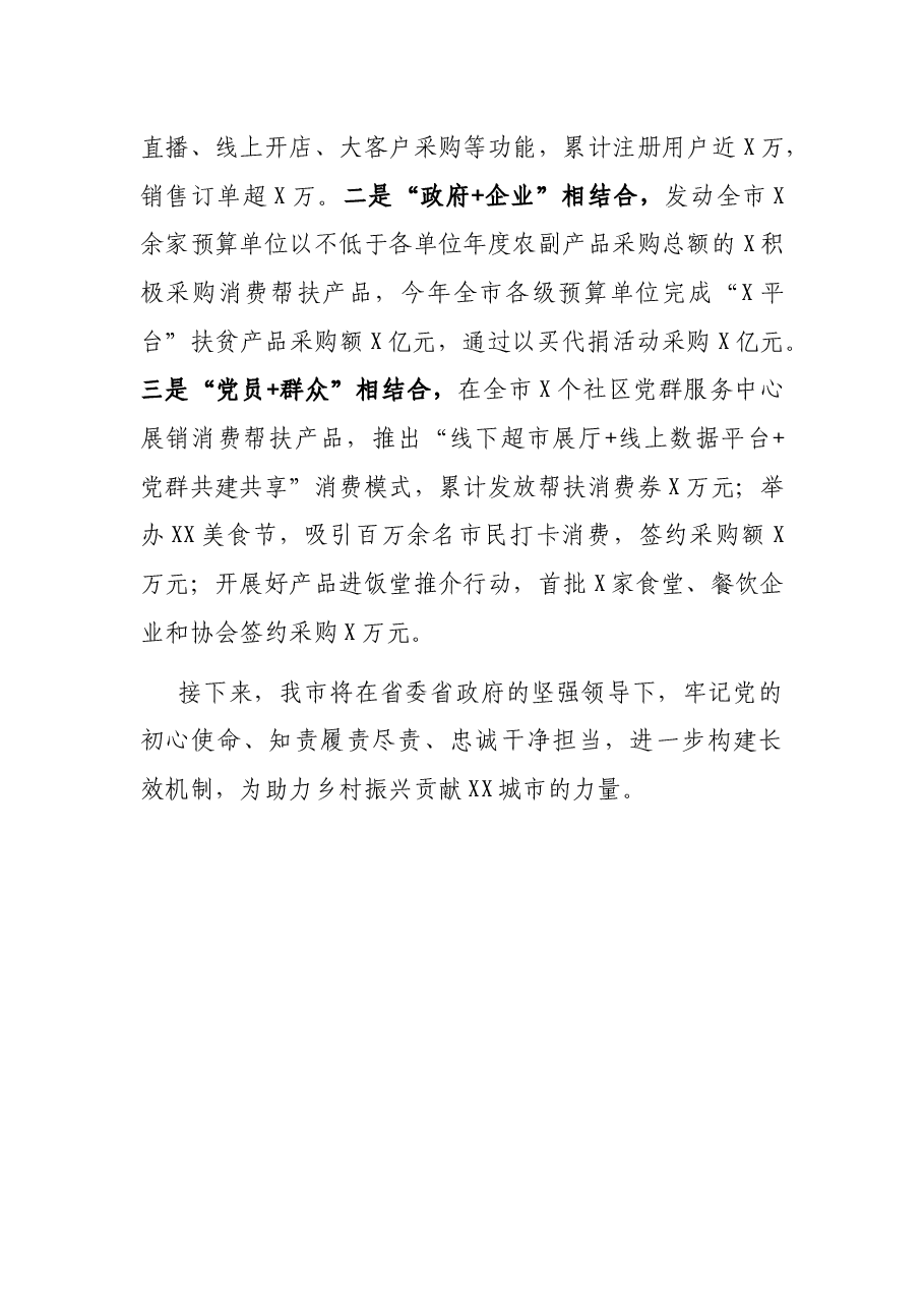 在乡村振兴工作座谈会上的发言.docx,第4页预览