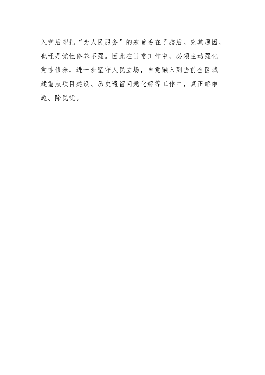 副区长在区政府党组会议上的研讨发言提纲.docx,第3页预览