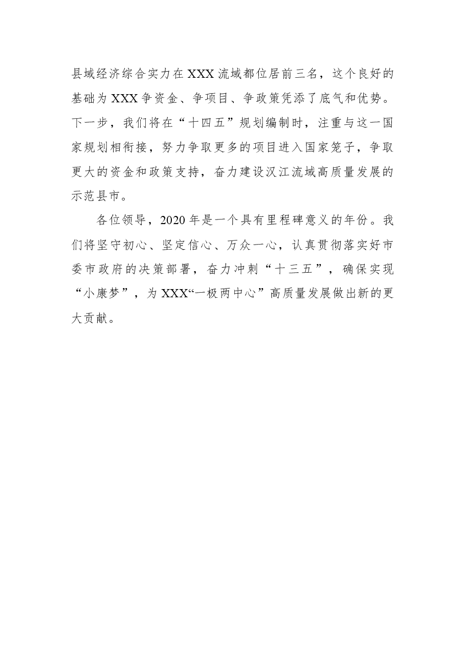 (3篇)人大代表在人代会分组讨论上的精彩发言.docx,第4页预览