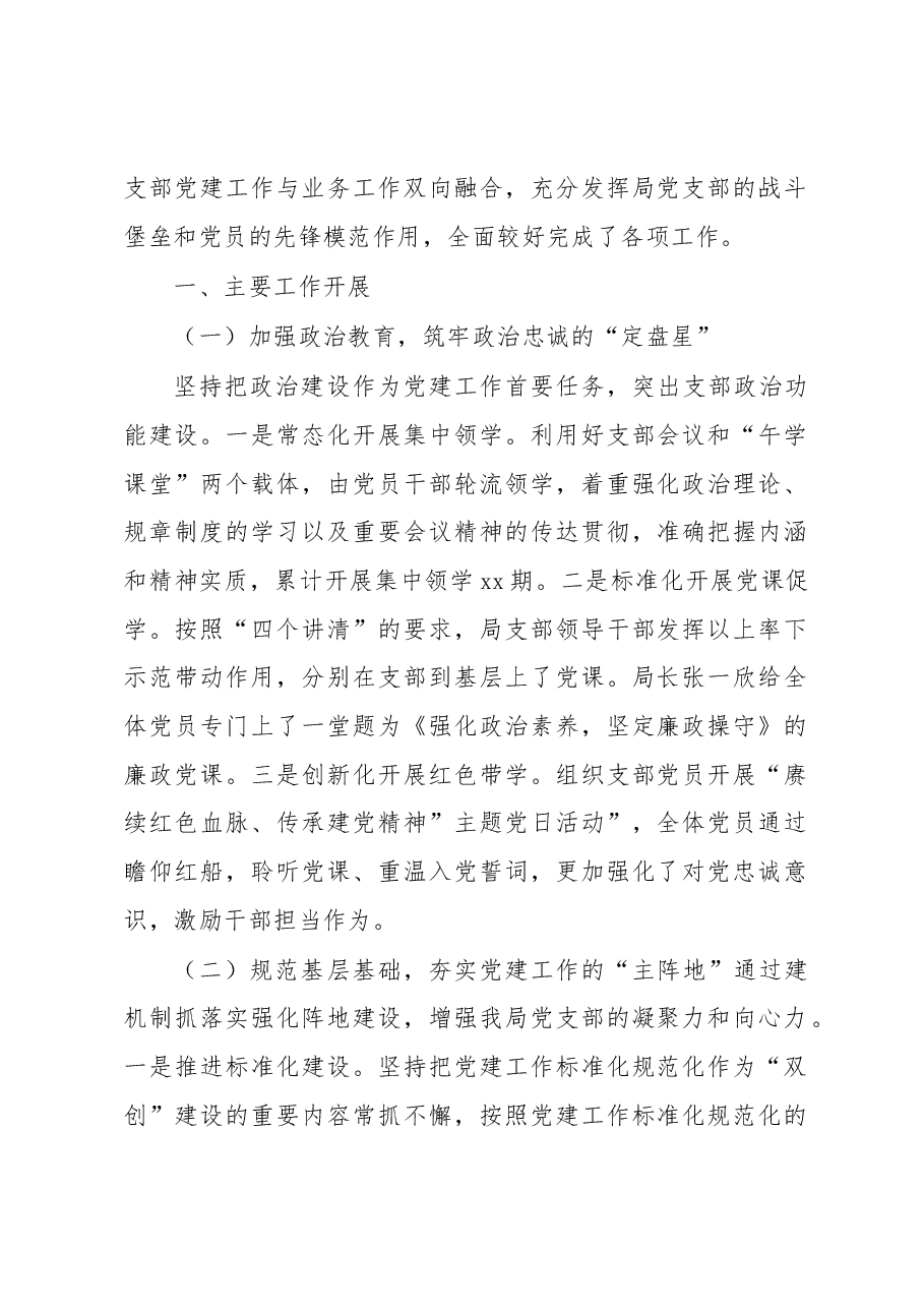 (6篇)2022年党建工作总结汇编.docx,第2页预览