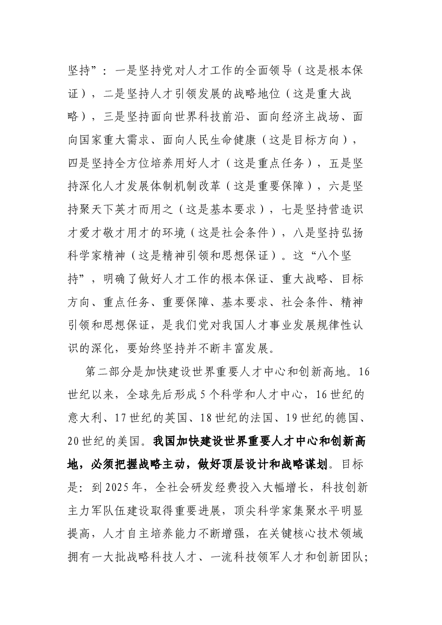 学习中央人才工作会议精神交流发言.docx，第3页预览