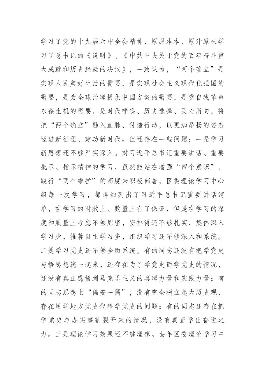 区委常委班子党史学习教育专题民主生活会“五个带头”对照检查材料.docx,第2页预览