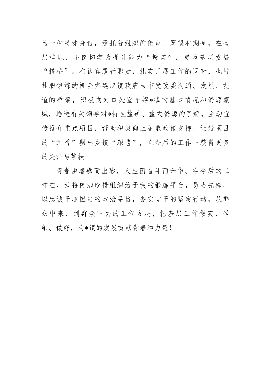 (3篇)“双百计划”在淮墩苗历练年轻干部交流发言汇编.docx,第3页预览