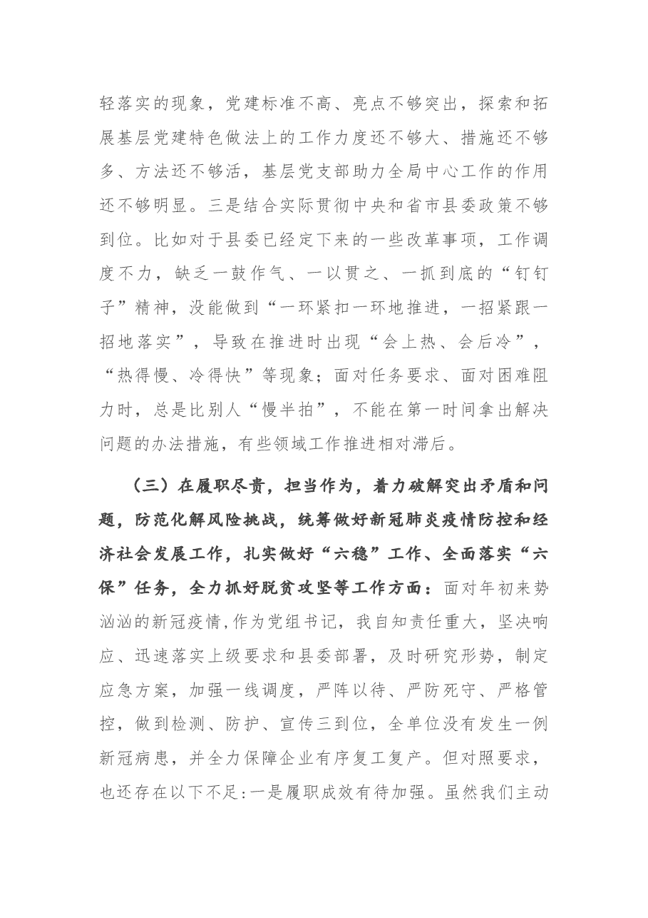 局党组书记2020年度民主生活会对照检查材料.docx,第4页预览