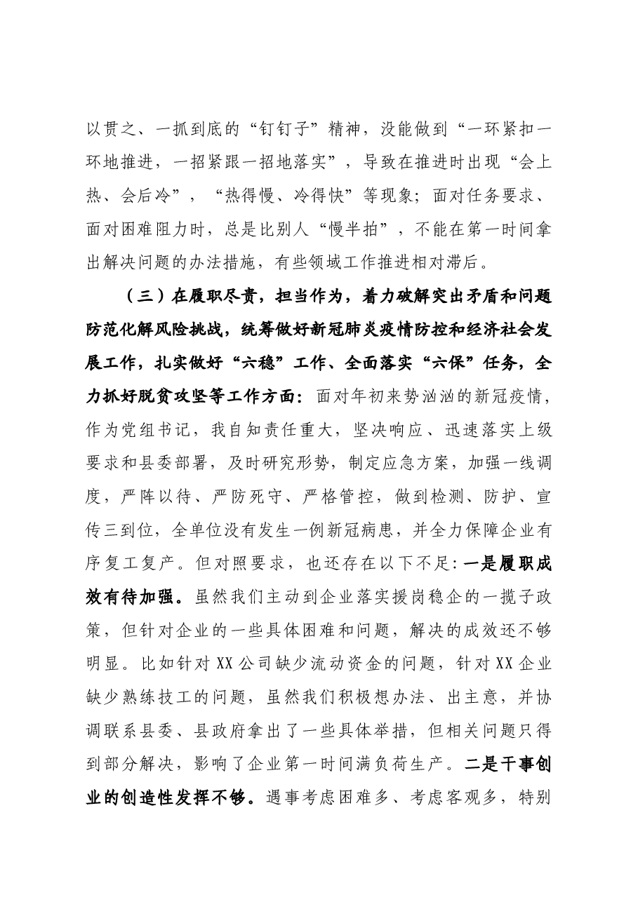 局党组书记2020年度民主生活会发言提纲.docx,第4页预览