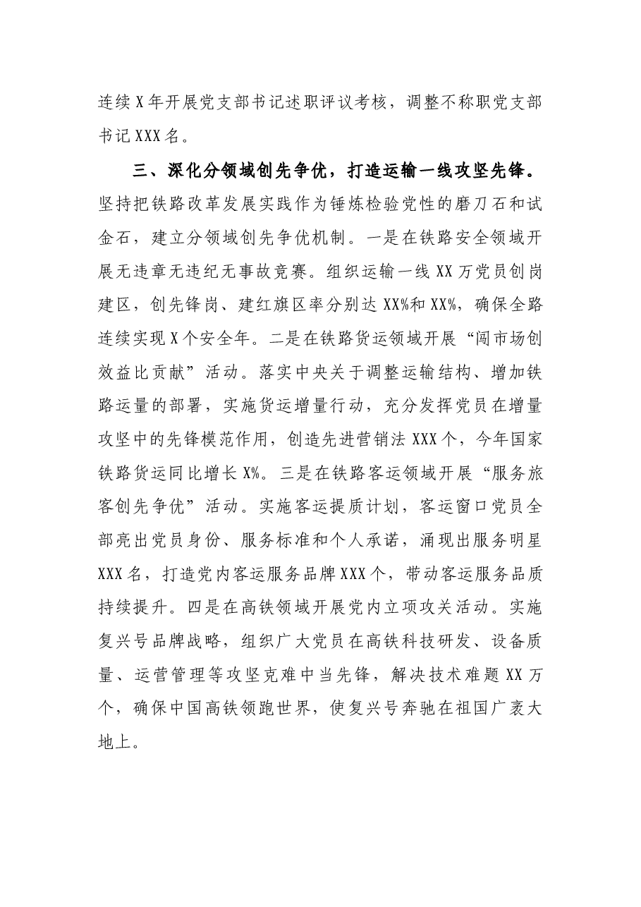 企业党的建设工作座谈会交流发言材料.docx,第3页预览