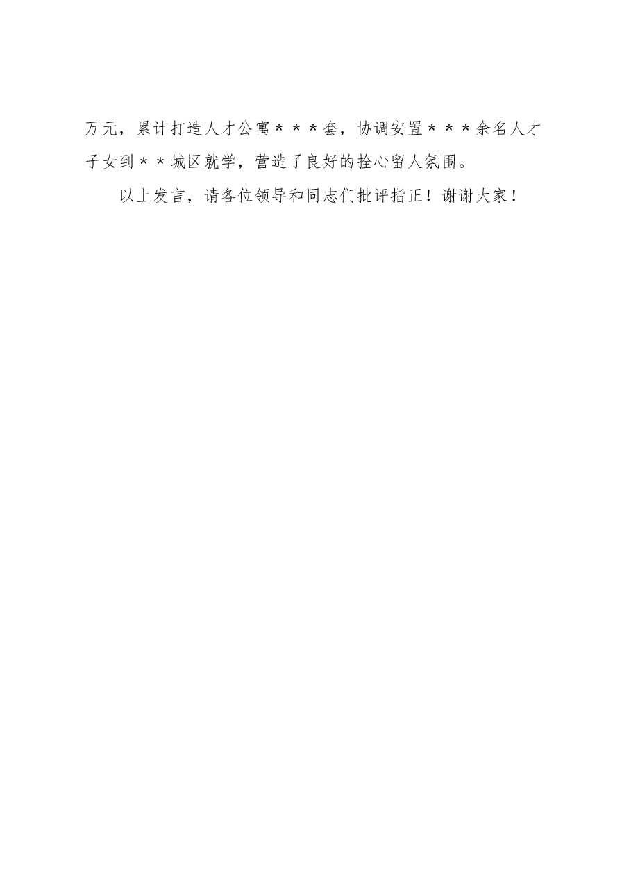 区委组织部长在全市组织部长会议上的典型发言.docx,第4页预览