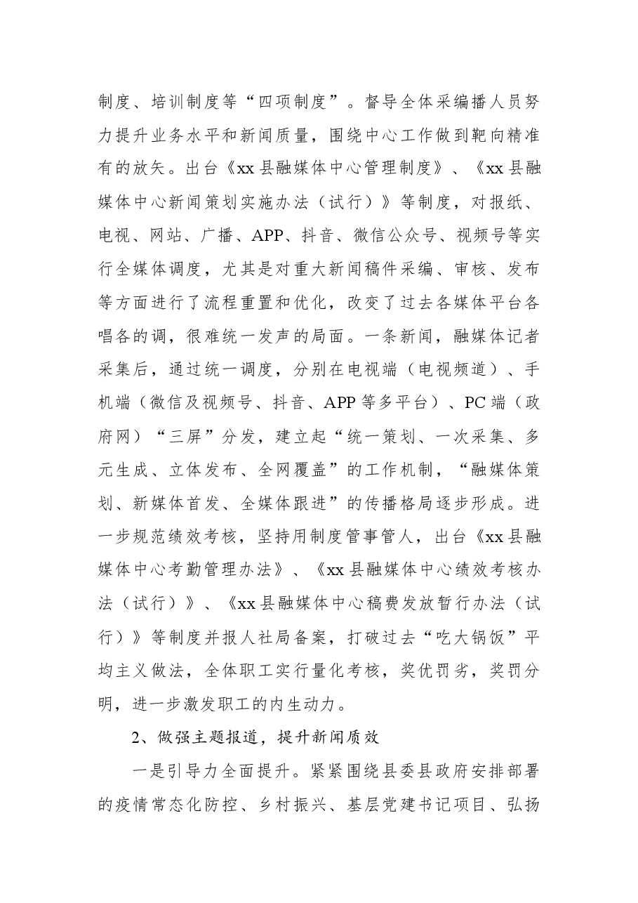 (6篇)融媒体中心上半年工作总结及下半年工作计划汇编.docx,第4页预览