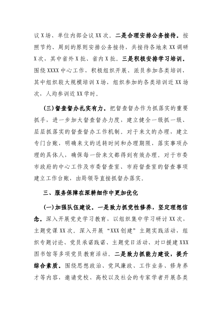 2021年办公室工作情况总结.docx,第4页预览