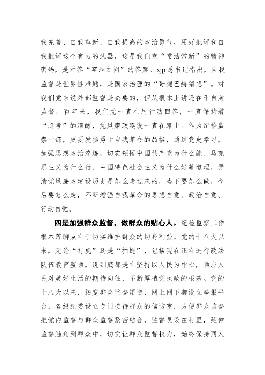 纪委书记关于党的十八大以来历史专题学习研讨发言.docx,第4页预览