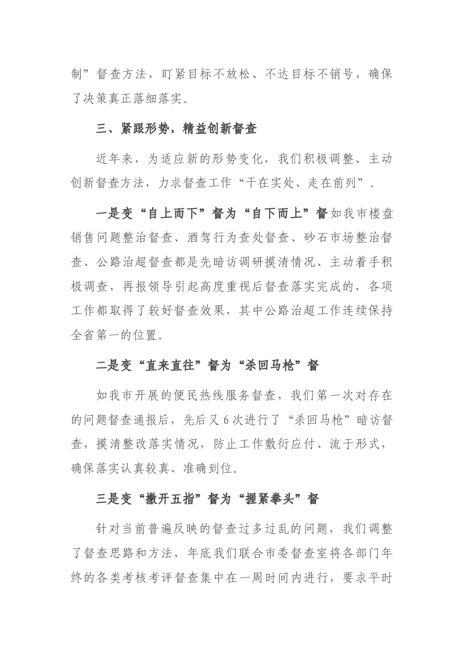 2022年全省督查工作会议发言.docx,第4页预览