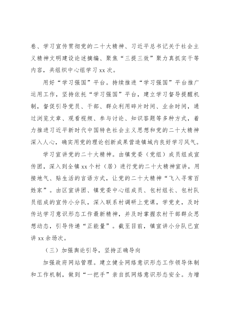 (4篇)2022年意识形态工作总结汇编.docx,第4页预览