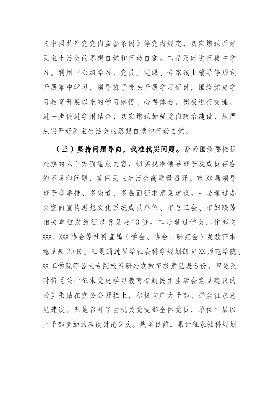关于党史学习教育专题民主生活会情况报告.docx，第2页预览