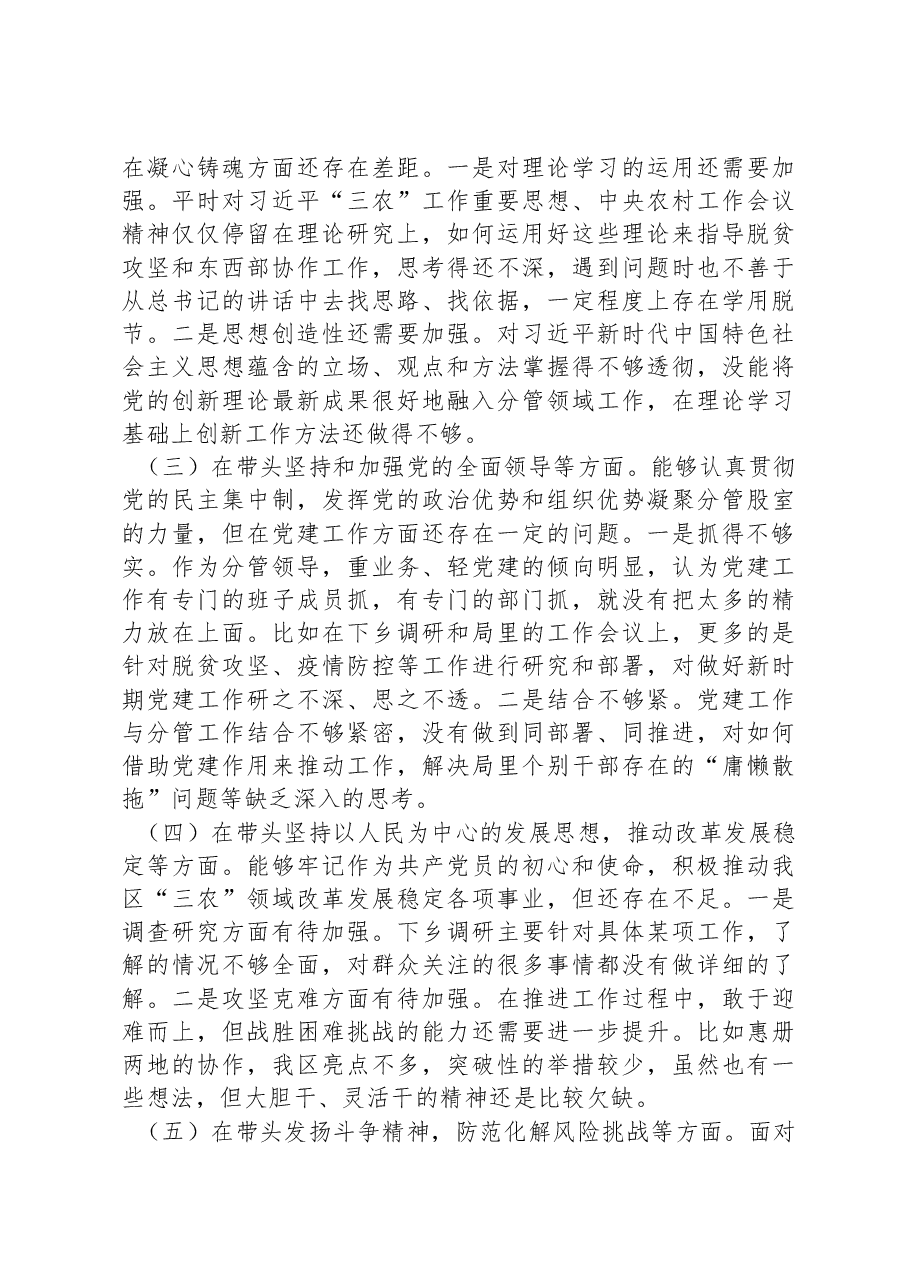 某市农业农村局局长2022年“六个带头”民主生活会对照检查材料.docx,第2页预览