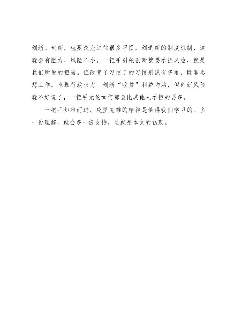 当个一把手有多难.docx,第3页预览