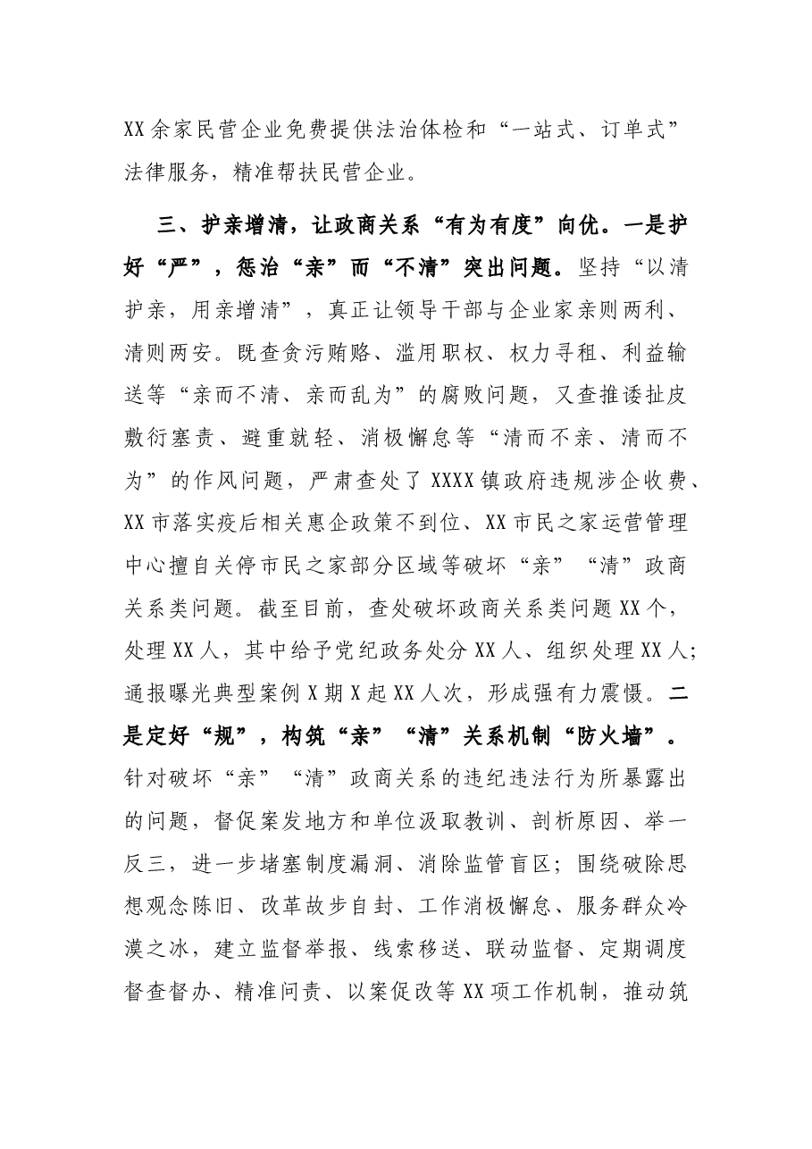 在全市优化营商环境助推高质量发展推进会上的发言材料.docx,第4页预览