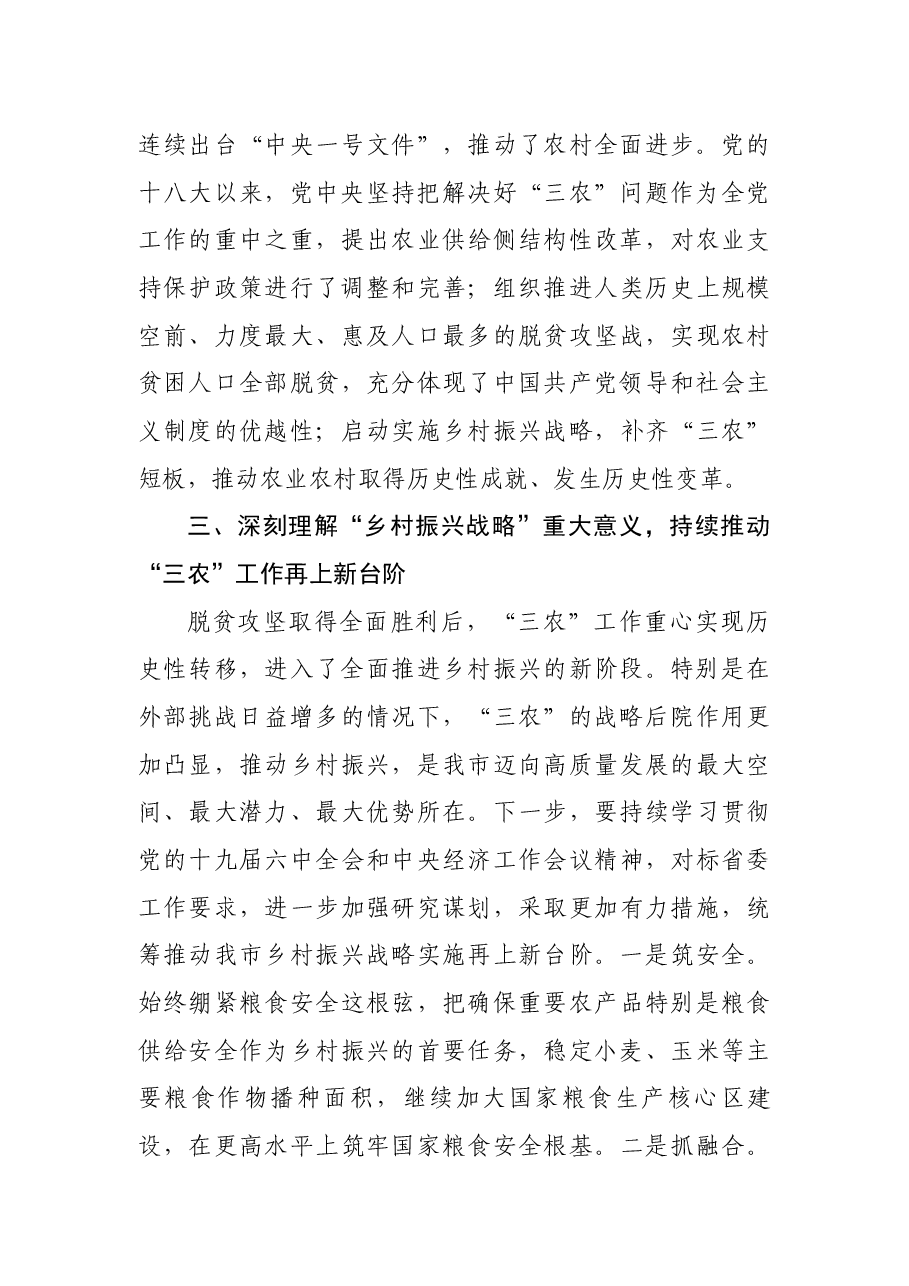 市农业农村局2021年党史学习教育总结大会发言材料.docx,第3页预览